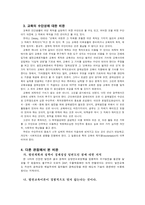 [교육사회학] 발전교육론에 대한 비판-3