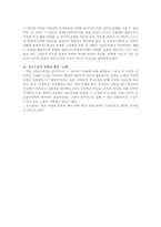 [교육사회학] 상호주관적 경험의 의미에 대한 해석학적 연구-4