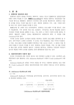 [교육학개론] 정보처리론의 수업적용-4