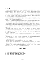[교육학개론] 정보처리론의 수업적용-13