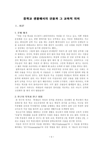 [교육사회학] 중학교생활에서의 규율과 그 교육적 의미-2