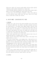 [교육사회학] 중학교생활에서의 규율과 그 교육적 의미-3