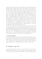 [교육사회학] 중학교생활에서의 규율과 그 교육적 의미-4