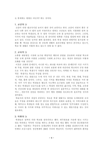 [교육사회학] 중학교생활에서의 규율과 그 교육적 의미-5