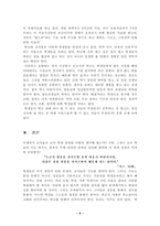 [교육사회학] 중학교생활에서의 규율과 그 교육적 의미-6