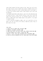 [교육사회학] 중학교생활에서의 규율과 그 교육적 의미-7