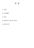 [대중문화론]안티싸이트 분석-1