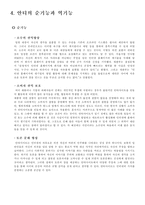 [대중문화론]안티싸이트 분석-3