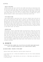 [대중문화론]안티싸이트 분석-4