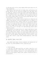 [교육사회학] Hussel의 생활세계 경험의 교육적의미-3