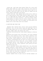 [교육사회학] Hussel의 생활세계 경험의 교육적의미-4