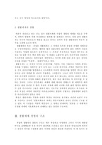 [교육사회학] Hussel의 생활세계 경험의 교육적의미-5