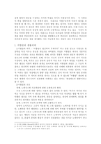 [교육사회학] Hussel의 생활세계 경험의 교육적의미-6