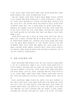 [교육사회학] Hussel의 생활세계 경험의 교육적의미-8