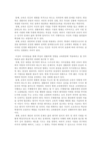 [교육사회학] Hussel의 생활세계 경험의 교육적의미-10