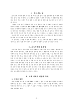 [교육사회학] 한국 교육개혁의 방향-2
