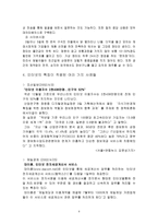 [사이버문화]인터넷의 증가에 따른 삶의 변화-5