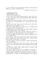 [사이버문화]인터넷의 증가에 따른 삶의 변화-6