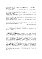 [사이버문화]인터넷의 증가에 따른 삶의 변화-8