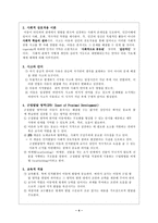 [교육심리학] 피아제 인지발달이론과 비고츠키이론 비교-4