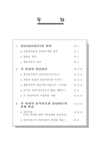 [교육심리학] 상담심리-2