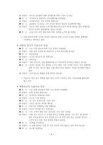 [교육심리학] 상담심리-9