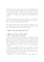 [교육심리] 영화 `굿윌헌팅` 이 교육현장에 주는 의미-3