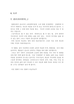 [교육심리] 영화 `굿윌헌팅` 이 교육현장에 주는 의미-8