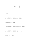 [다이어트]외모 지상주의에 대하여-2