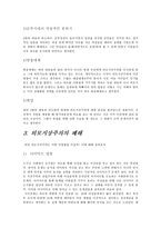 [다이어트]외모 지상주의에 대하여-5