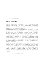 [대중문화론]새로운 문화로의 전환-4