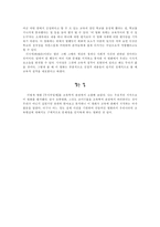 [영화감상문]영화비평-두사부일체를 보고-4