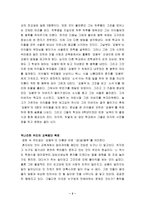 [영화감상문]영화비평- 선생 김봉두를 보고-2