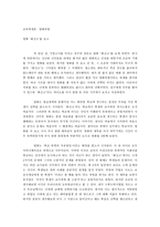 [영화감상문]영화비평-화산고를 보고-1