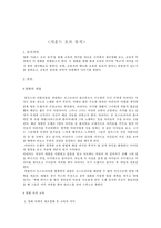 [영화감상문]영화비평-영화 사운드 오브 뮤직을 보고-1