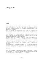 [교생실습보고서] 입시위주의 교육에 따른 학생들의 교내활동에 대하여-1