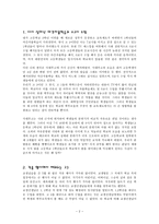[교생실습보고서] 입시위주의 교육에 따른 학생들의 교내활동에 대하여-2