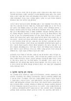 [교생실습보고서] 입시위주의 교육에 따른 학생들의 교내활동에 대하여-3