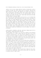 [교생실습보고서] 입시위주의 교육에 따른 학생들의 교내활동에 대하여-4