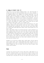[교생실습보고서] 입시위주의 교육에 따른 학생들의 교내활동에 대하여-5