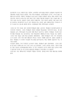 [교생실습보고서] 입시위주의 교육에 따른 학생들의 교내활동에 대하여-6