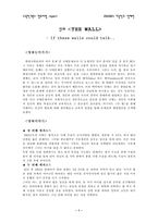 [영화감상문]영화비평-영화 <THE WALL>을 보고-1