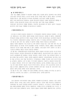 [영화감상문]영화비평-영화 <THE WALL>을 보고-2