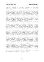 [영화감상문]영화비평-영화 <THE WALL>을 보고-3