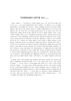 [영화감상문]`쉰들러리스트` 감상문-1