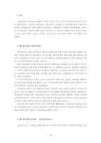 [교육철학및교육사] 페스탈로치의 교육관-2