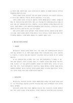[교육철학및교육사] 페스탈로치의 교육관-3