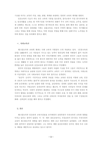 [교육철학및교육사] 페스탈로치의 교육관-4