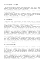 [서양음악의 이해]19세기 러시아음악의 특징과 그 이해-1