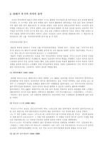 [서양음악의 이해]19세기 러시아음악의 특징과 그 이해-2